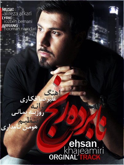 دانلود آهنگ احسان خواجه امیری نابرده رنج